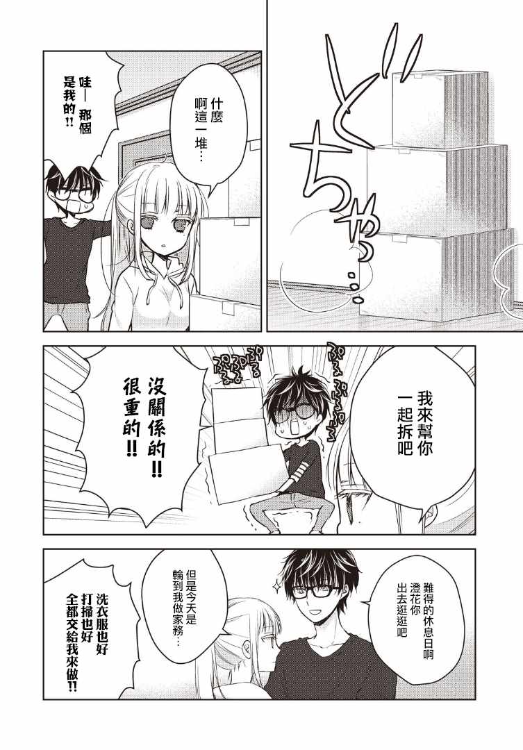 《和高冷妻子的新婚生活》漫画 002话