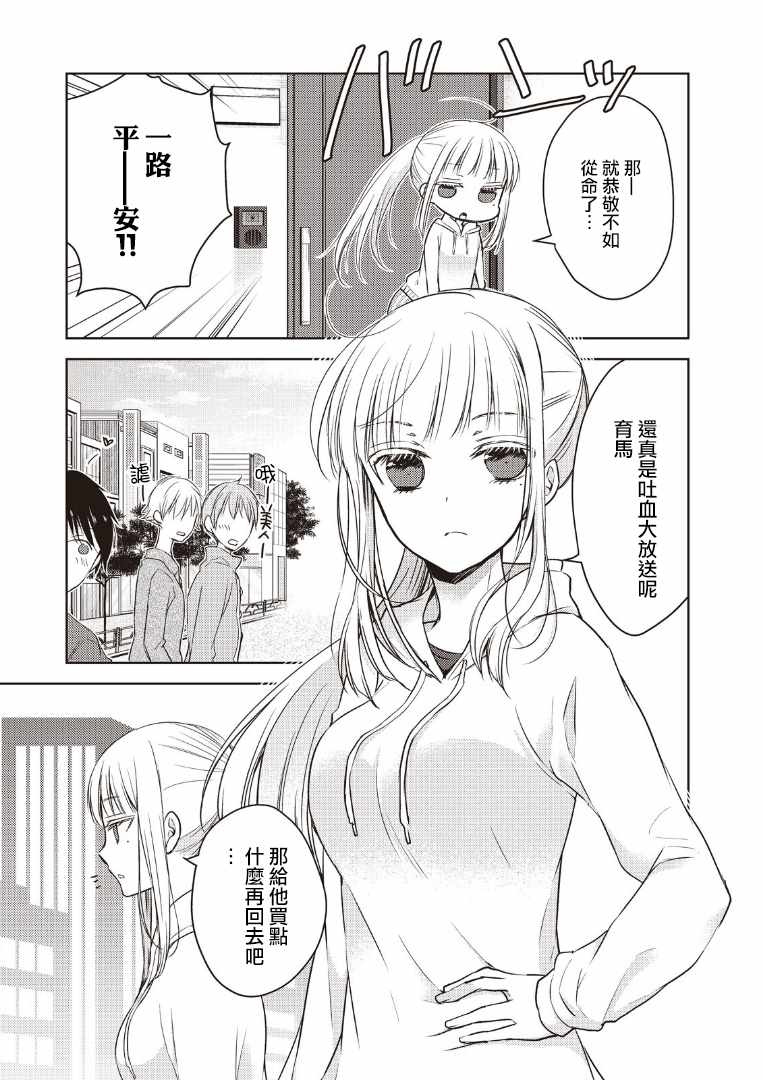 《和高冷妻子的新婚生活》漫画 002话