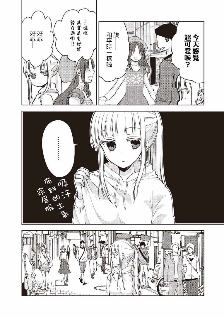 《和高冷妻子的新婚生活》漫画 002话