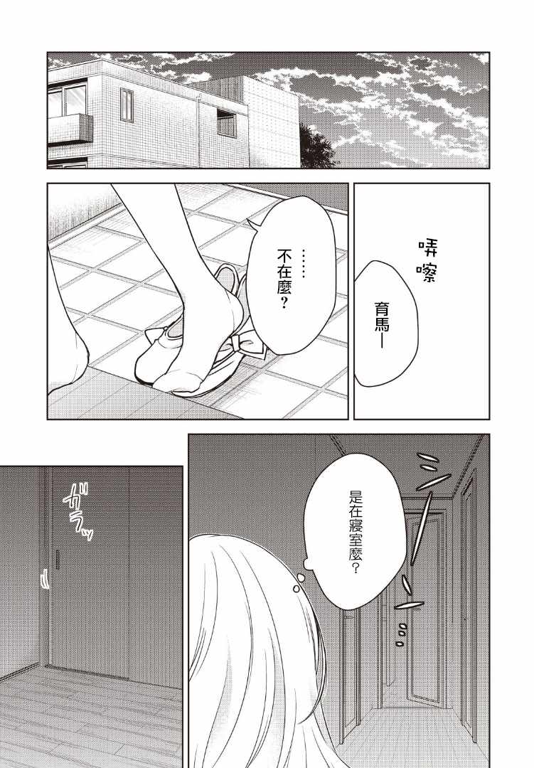 《和高冷妻子的新婚生活》漫画 002话