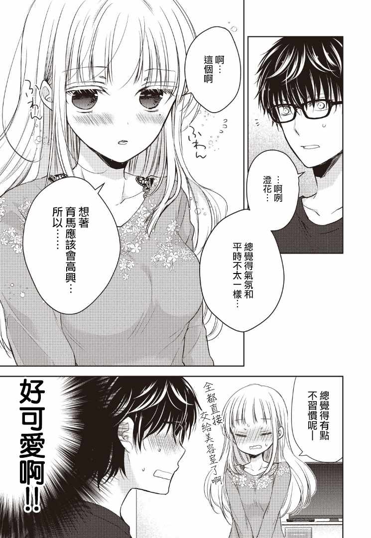 《和高冷妻子的新婚生活》漫画 002话