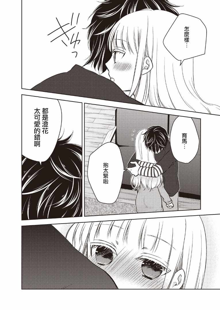 《和高冷妻子的新婚生活》漫画 002话