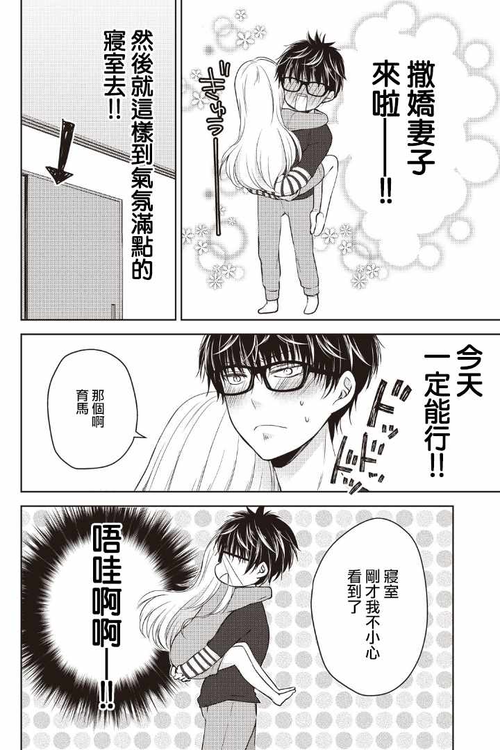 《和高冷妻子的新婚生活》漫画 002话