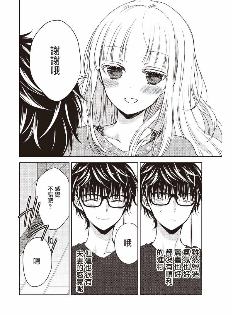 《和高冷妻子的新婚生活》漫画 002话