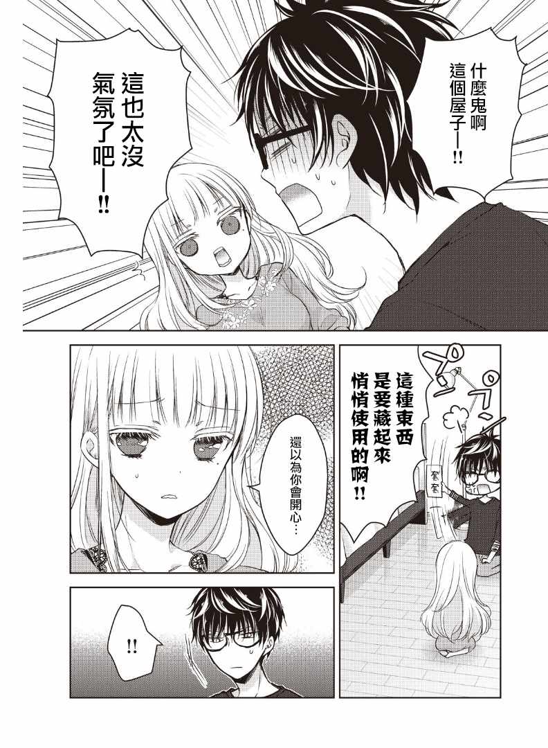 《和高冷妻子的新婚生活》漫画 002话