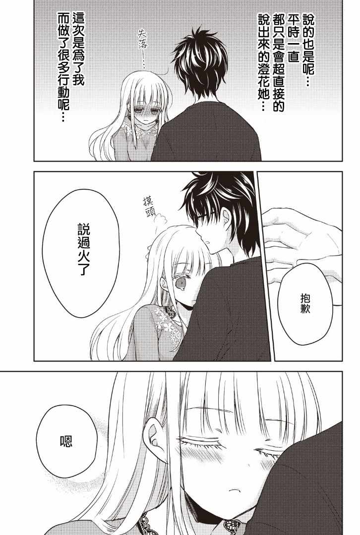 《和高冷妻子的新婚生活》漫画 002话