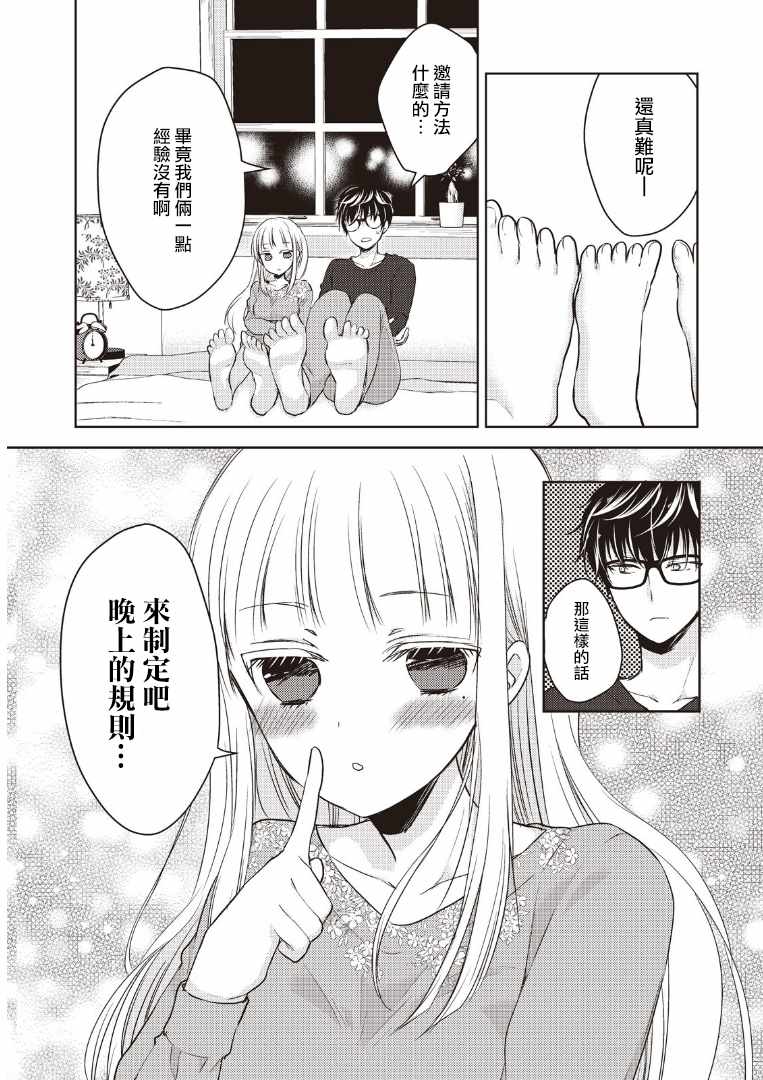 《和高冷妻子的新婚生活》漫画 002话