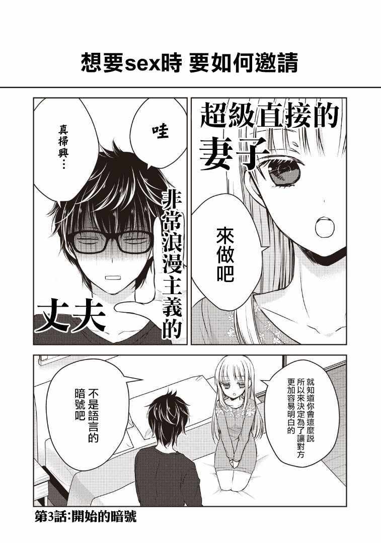 《和高冷妻子的新婚生活》漫画 003话