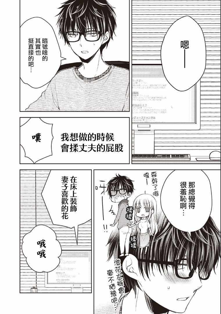 《和高冷妻子的新婚生活》漫画 003话