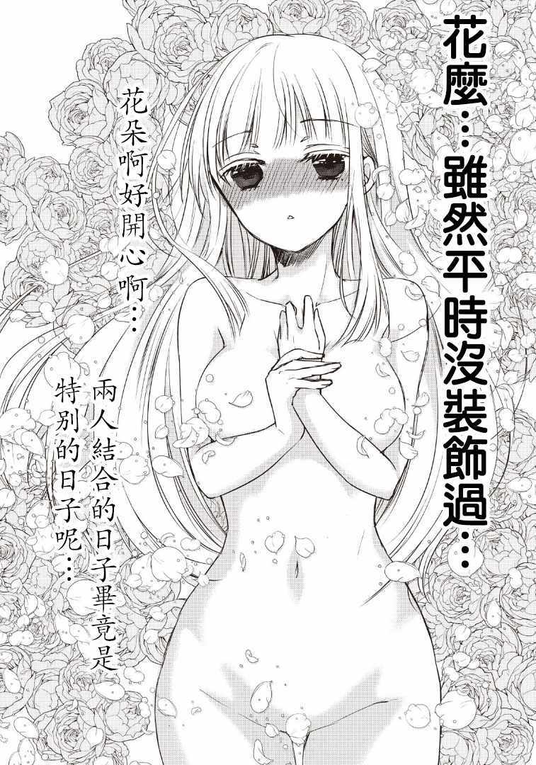 《和高冷妻子的新婚生活》漫画 003话