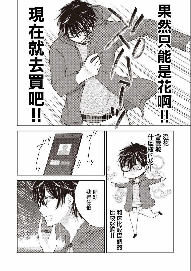 《和高冷妻子的新婚生活》漫画 003话