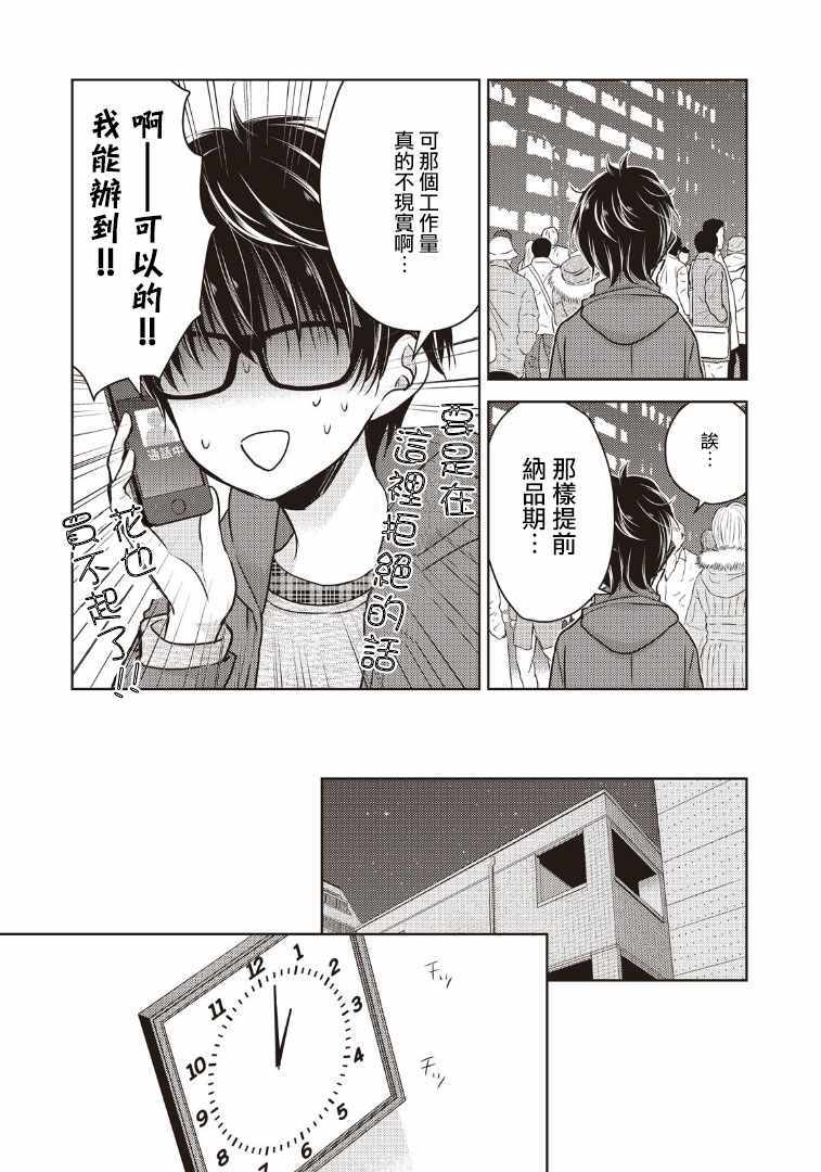 《和高冷妻子的新婚生活》漫画 003话