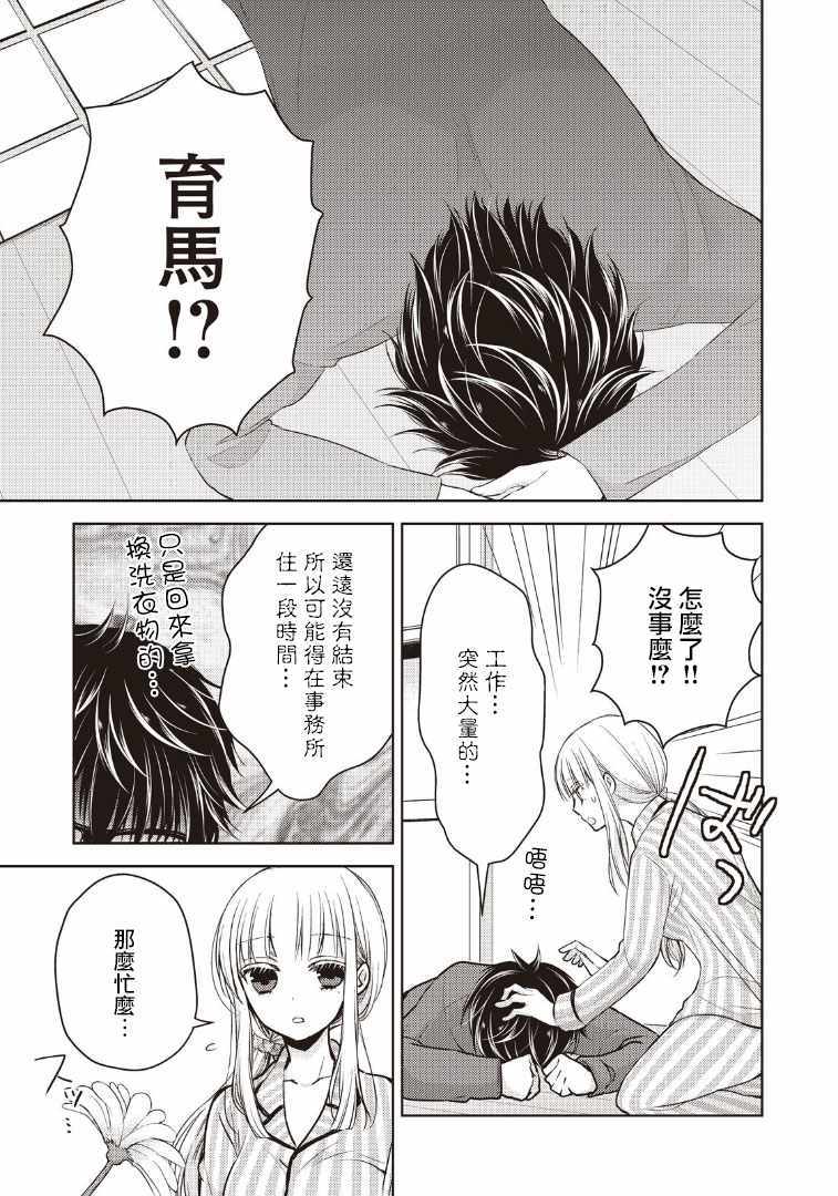 《和高冷妻子的新婚生活》漫画 003话