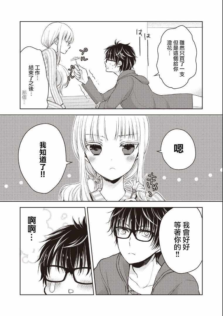 《和高冷妻子的新婚生活》漫画 003话