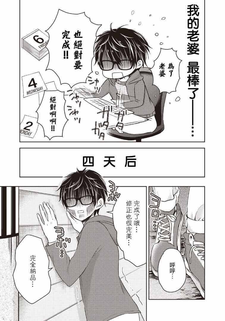 《和高冷妻子的新婚生活》漫画 003话