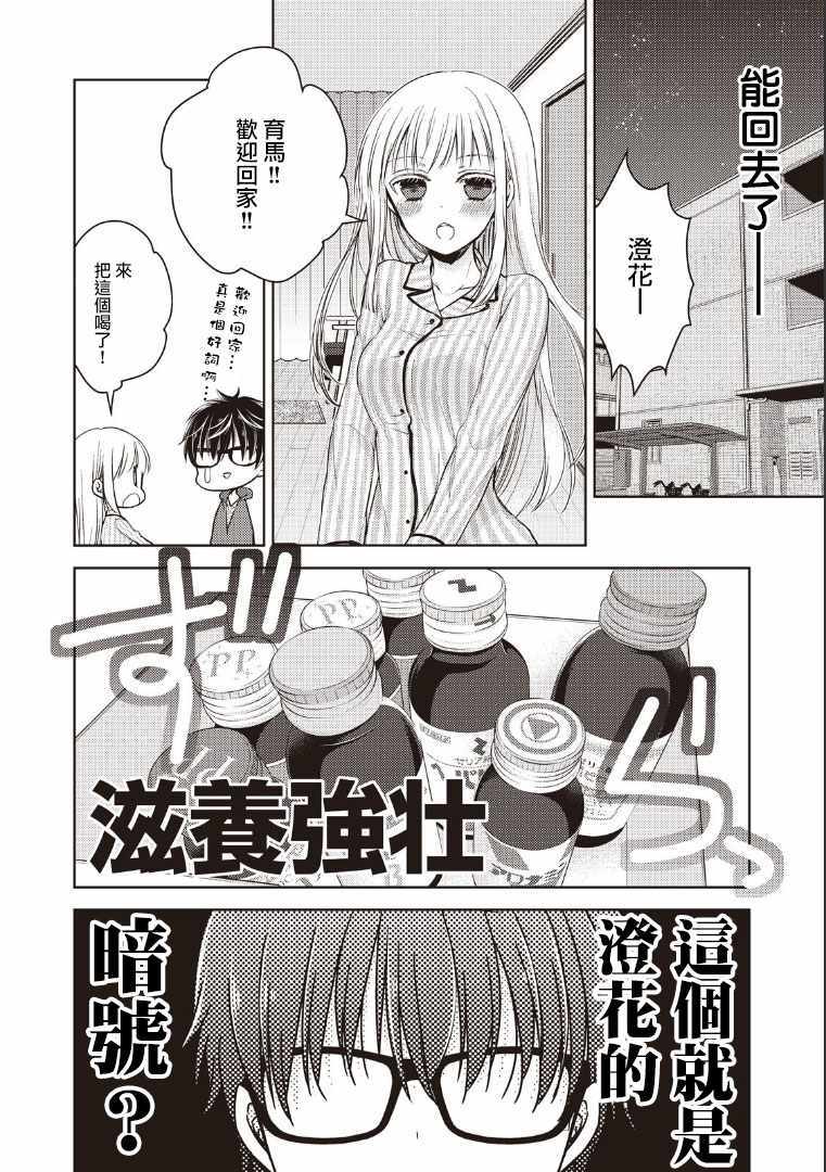 《和高冷妻子的新婚生活》漫画 003话