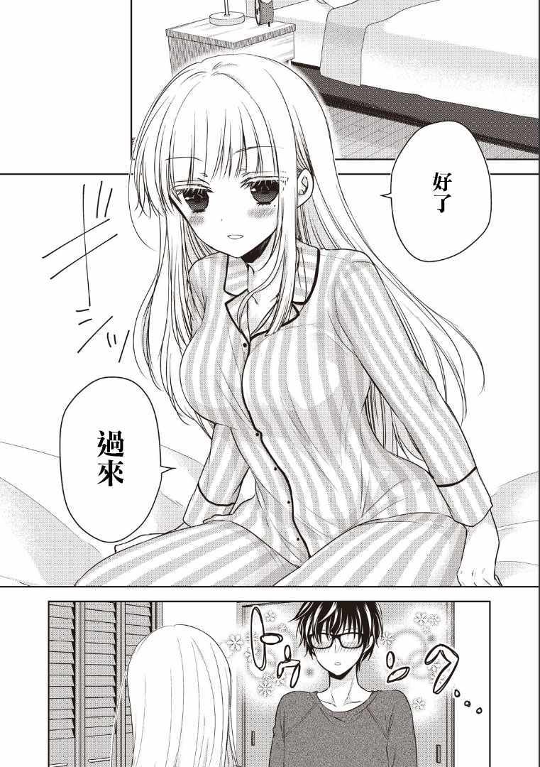 《和高冷妻子的新婚生活》漫画 003话