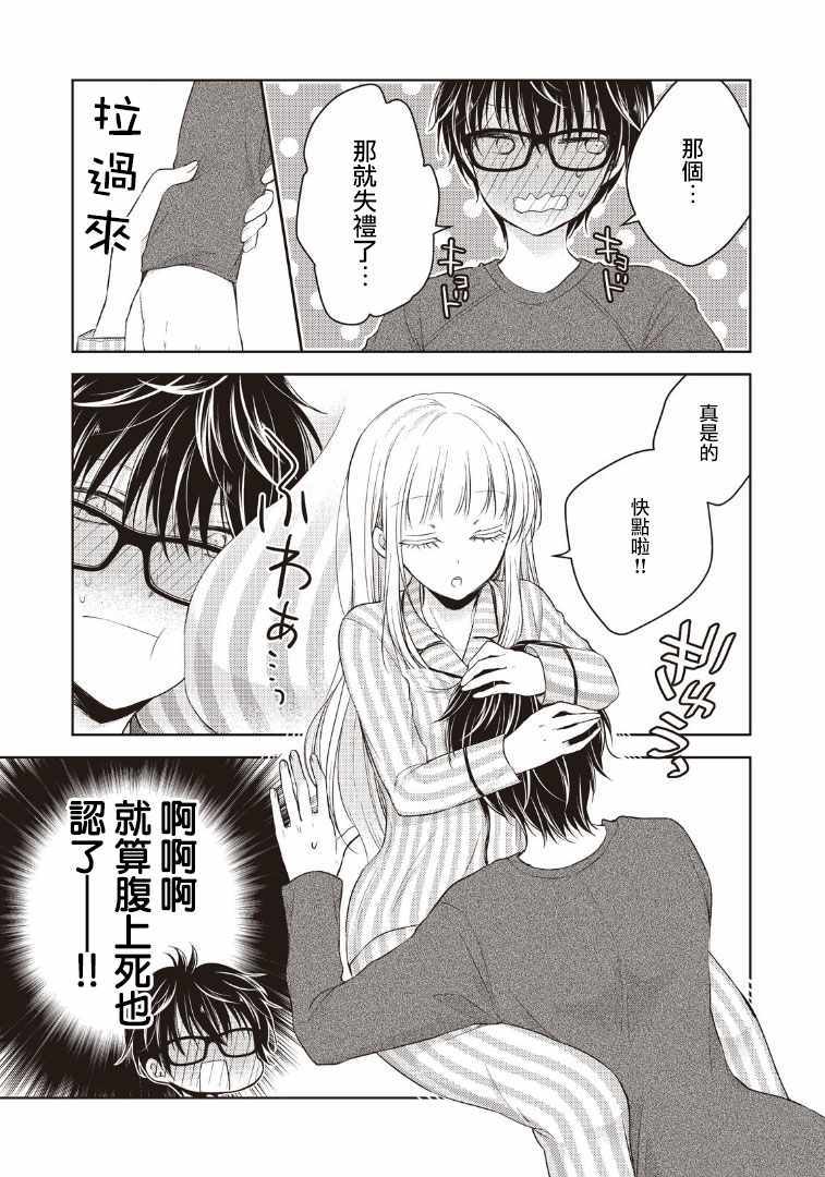 《和高冷妻子的新婚生活》漫画 003话