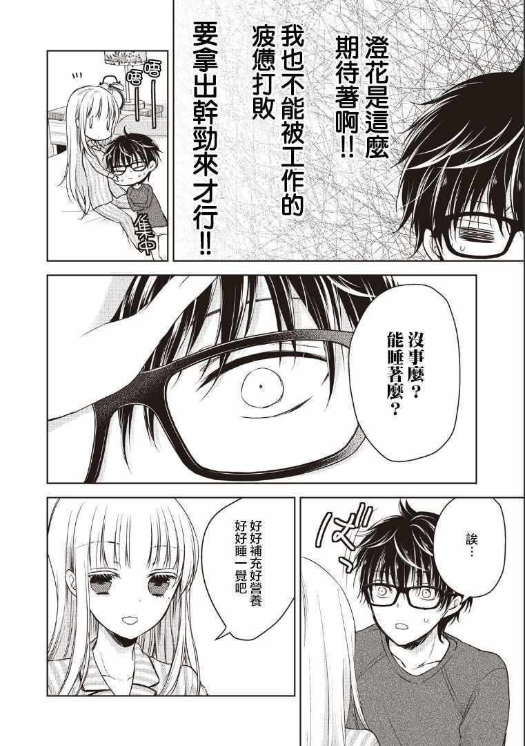 《和高冷妻子的新婚生活》漫画 003话