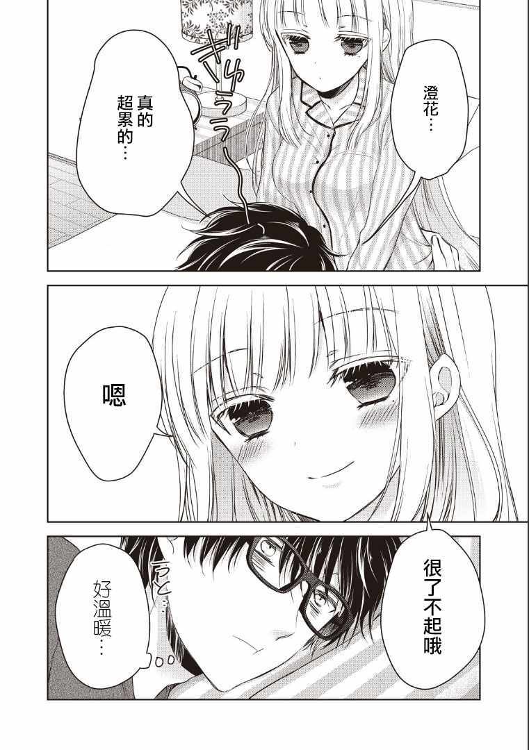 《和高冷妻子的新婚生活》漫画 003话