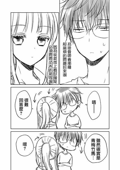 《和高冷妻子的新婚生活》漫画 推特版05