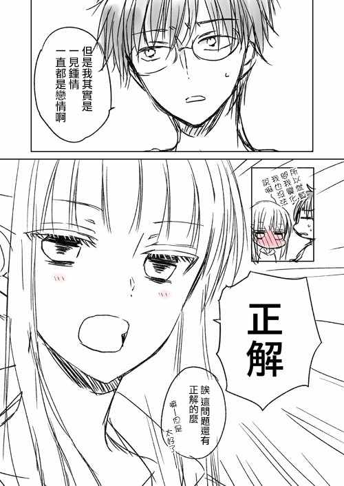 《和高冷妻子的新婚生活》漫画 推特版05