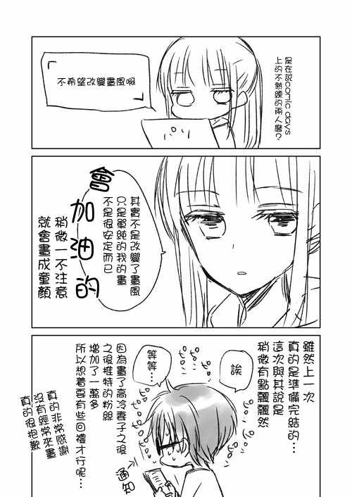 《和高冷妻子的新婚生活》漫画 推特版05