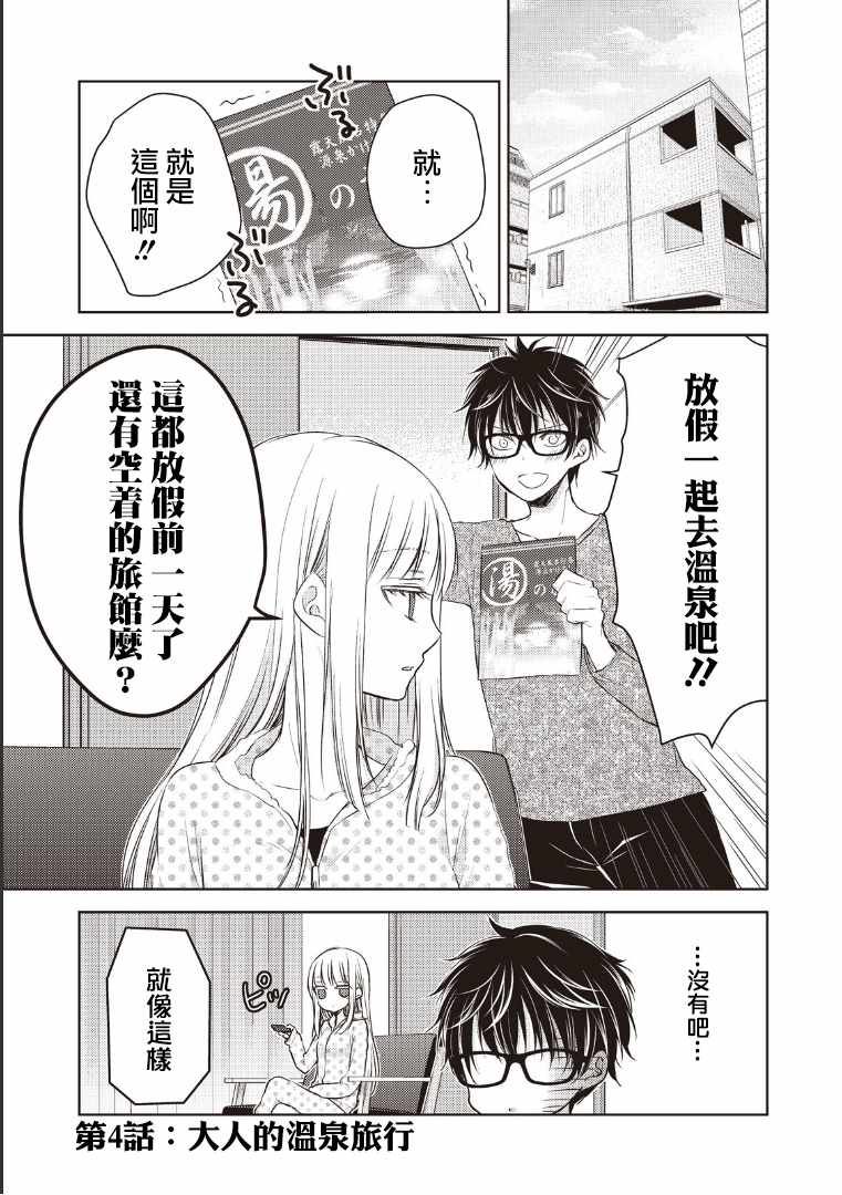 《和高冷妻子的新婚生活》漫画 004话