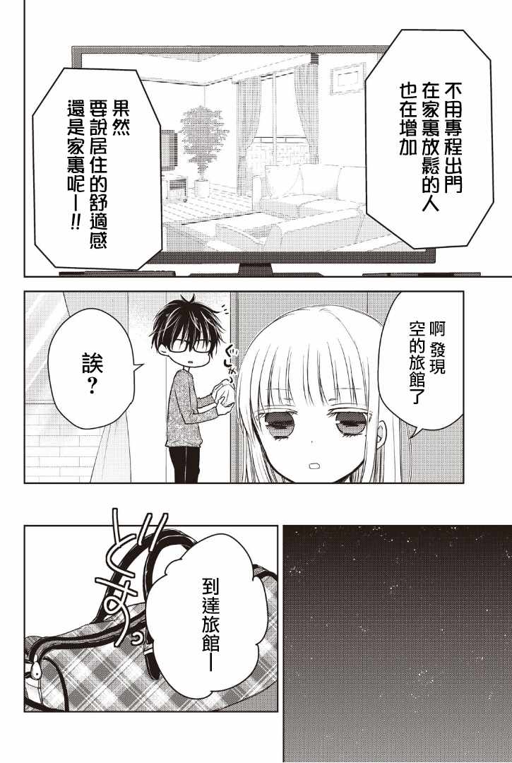 《和高冷妻子的新婚生活》漫画 004话