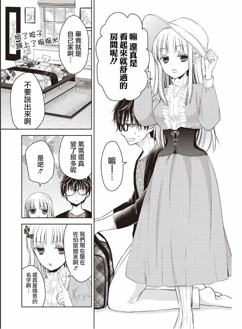 《和高冷妻子的新婚生活》漫画 004话