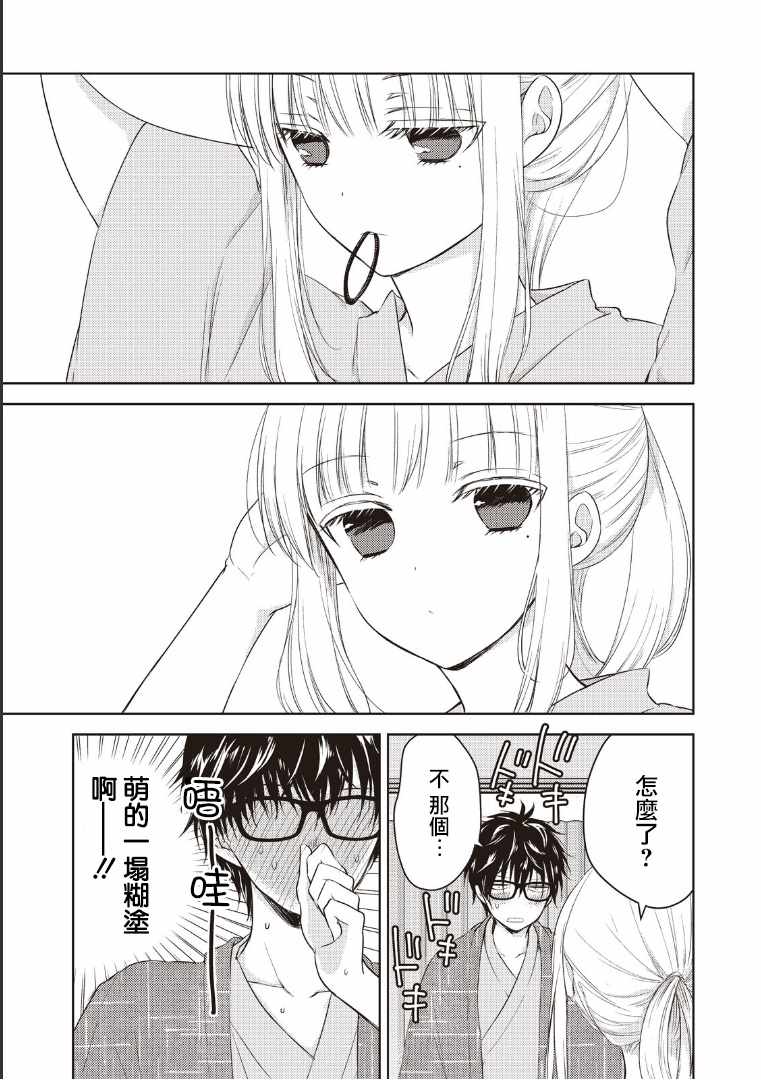 《和高冷妻子的新婚生活》漫画 004话