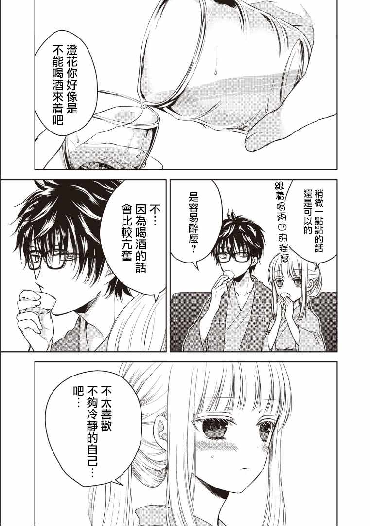 《和高冷妻子的新婚生活》漫画 004话