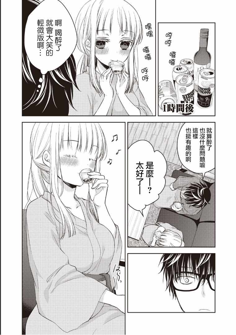 《和高冷妻子的新婚生活》漫画 004话