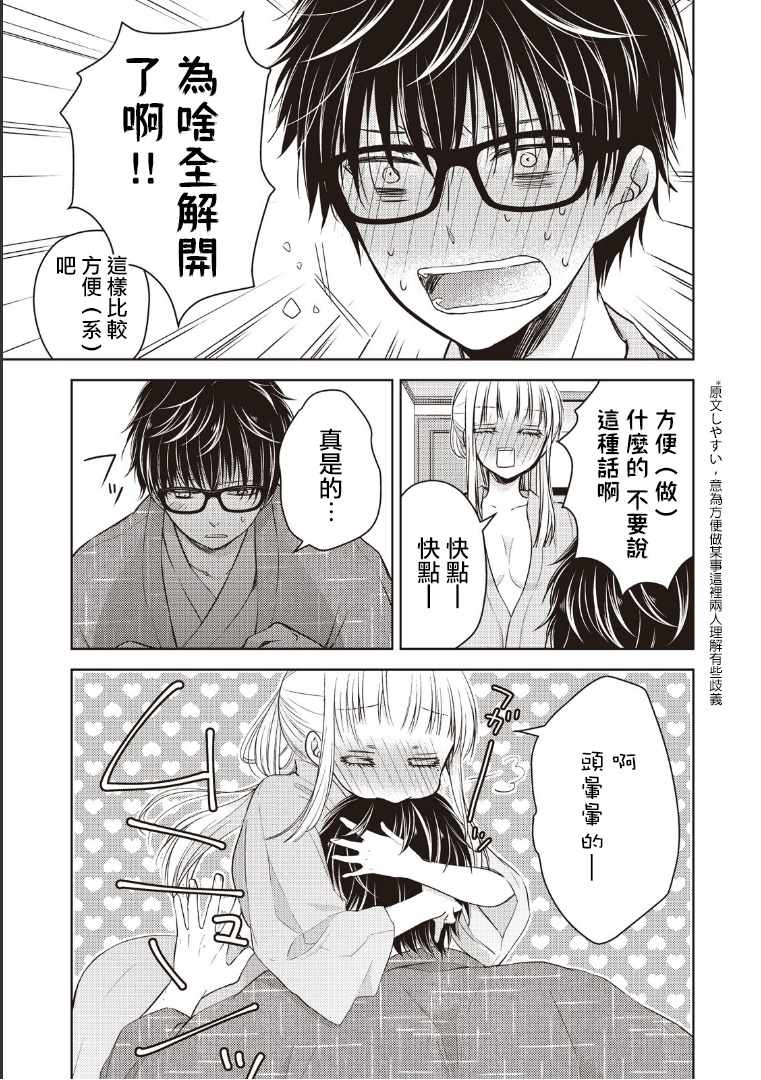 《和高冷妻子的新婚生活》漫画 004话