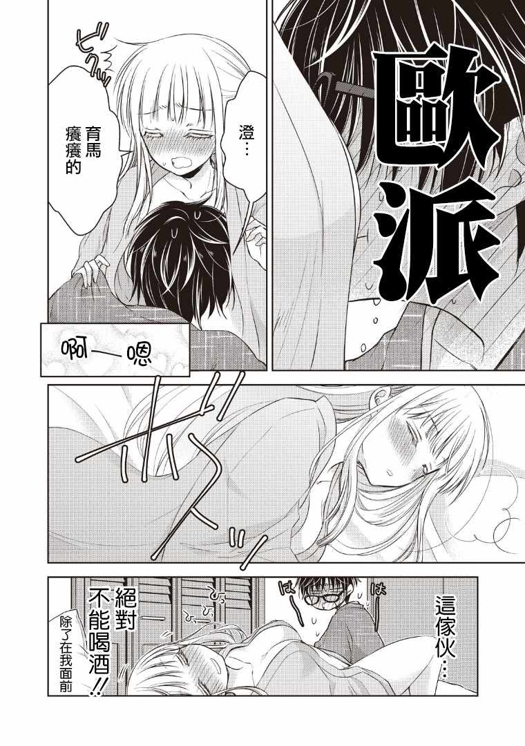 《和高冷妻子的新婚生活》漫画 004话