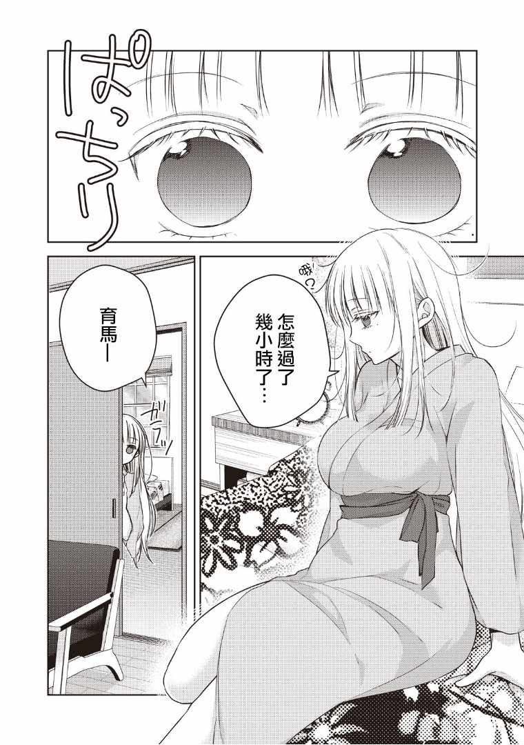 《和高冷妻子的新婚生活》漫画 004话