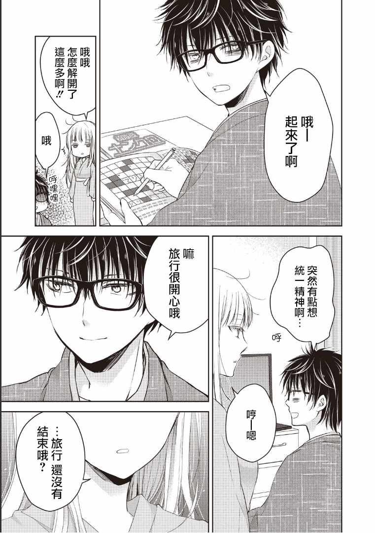 《和高冷妻子的新婚生活》漫画 004话