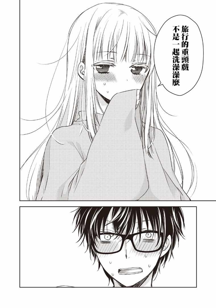 《和高冷妻子的新婚生活》漫画 004话