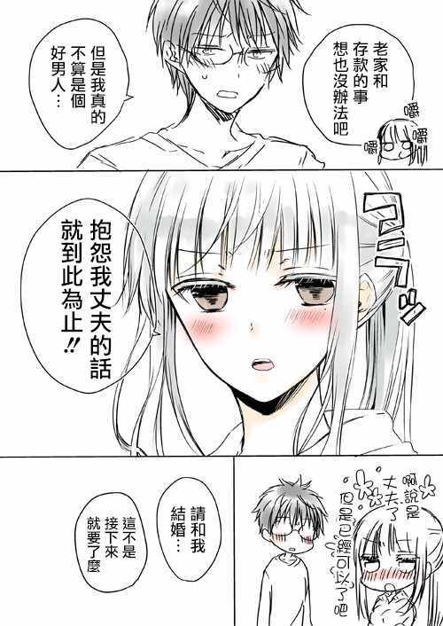 《和高冷妻子的新婚生活》漫画 推特版06