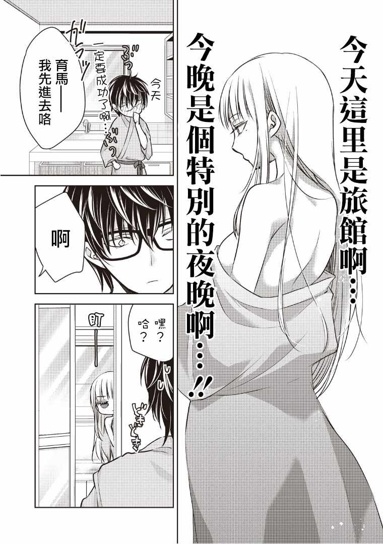 《和高冷妻子的新婚生活》漫画 005话