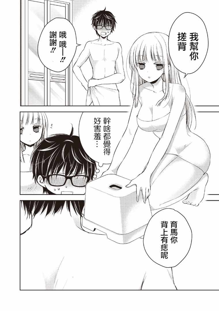 《和高冷妻子的新婚生活》漫画 005话