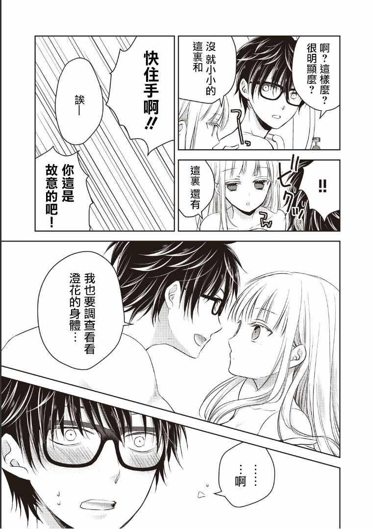 《和高冷妻子的新婚生活》漫画 005话