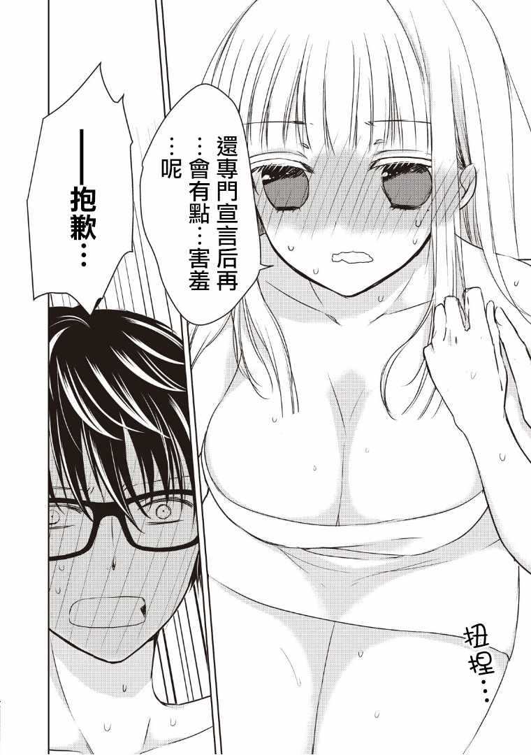 《和高冷妻子的新婚生活》漫画 005话