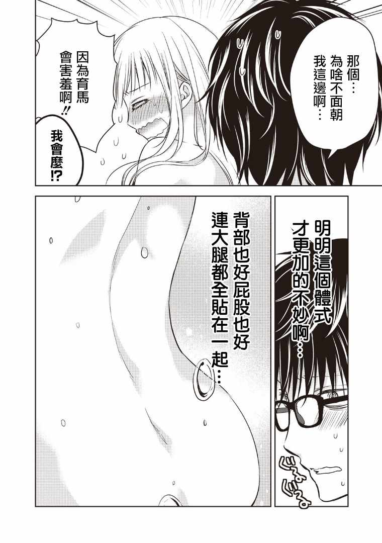 《和高冷妻子的新婚生活》漫画 005话