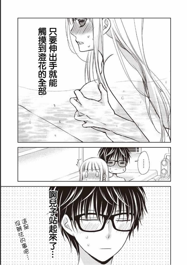 《和高冷妻子的新婚生活》漫画 005话