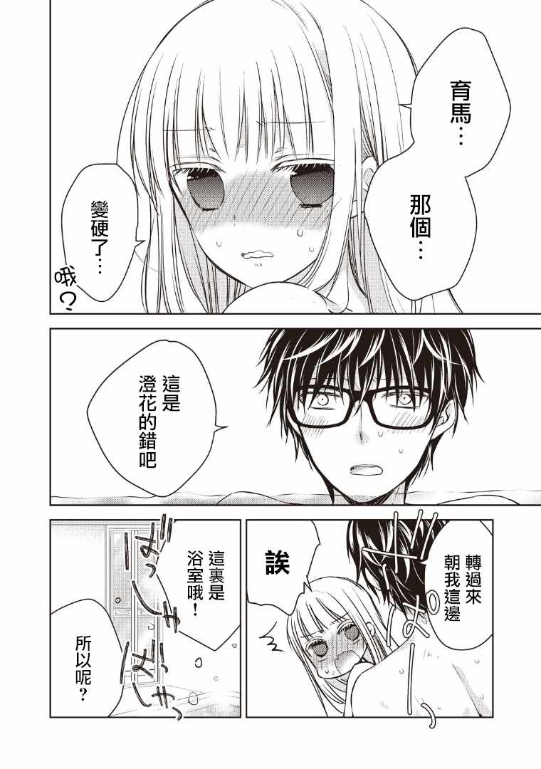 《和高冷妻子的新婚生活》漫画 005话