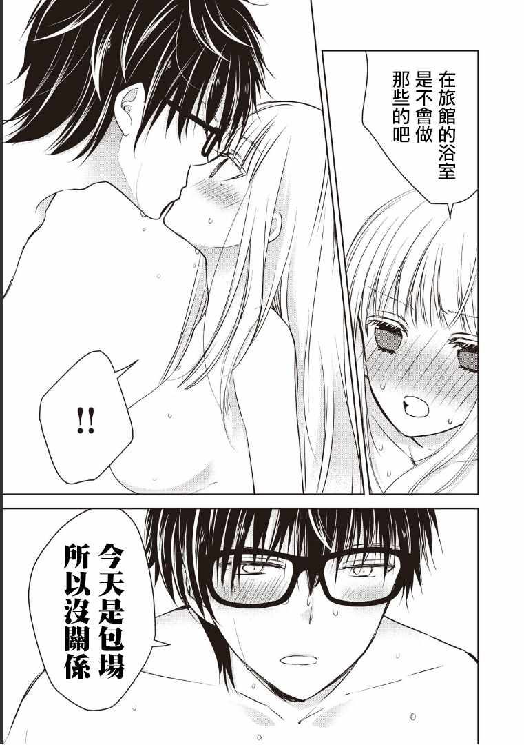 《和高冷妻子的新婚生活》漫画 005话