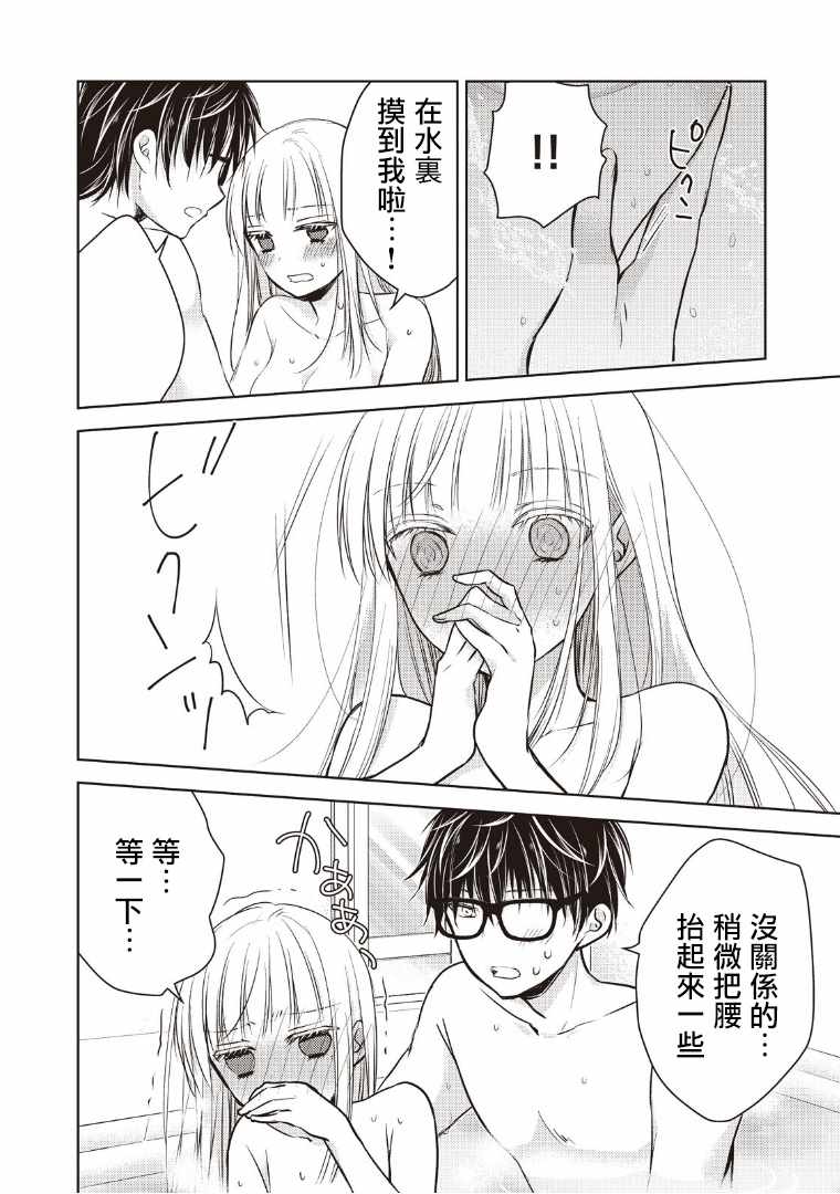 《和高冷妻子的新婚生活》漫画 005话