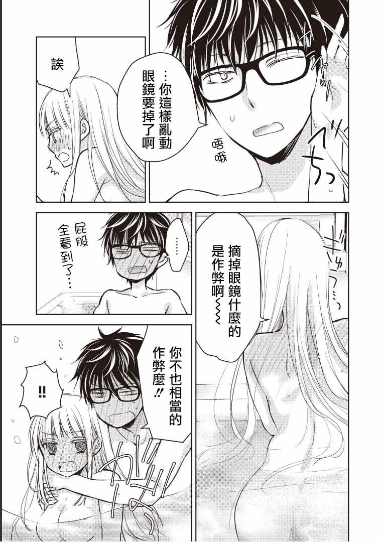 《和高冷妻子的新婚生活》漫画 005话