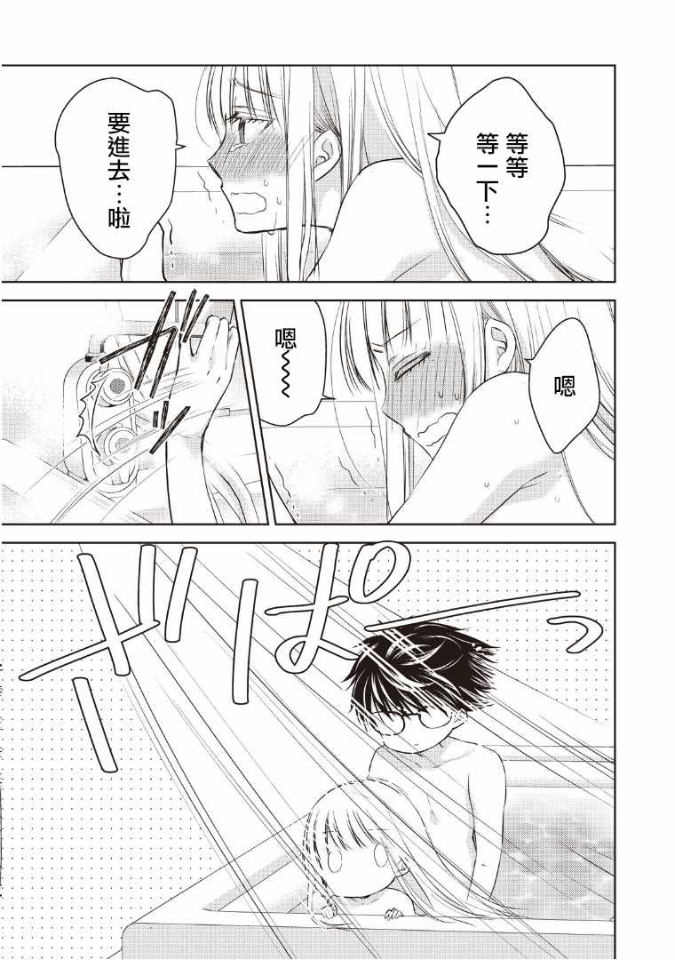 《和高冷妻子的新婚生活》漫画 005话